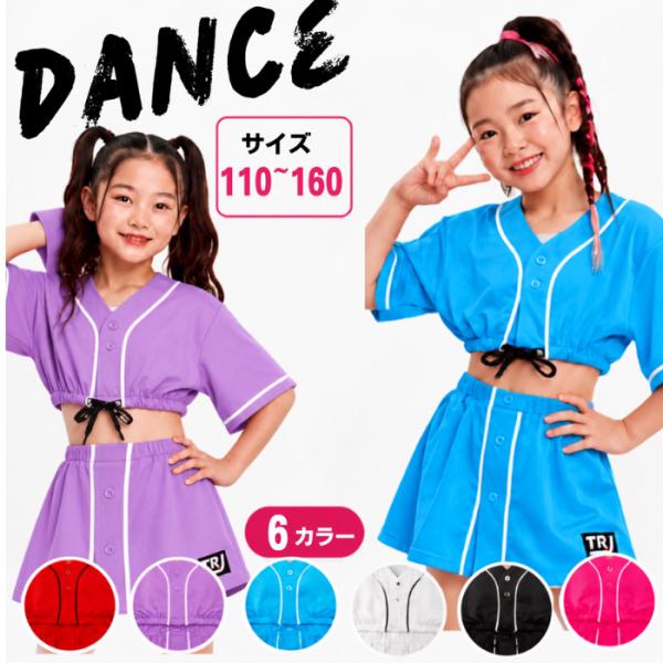キッズ ダンス衣装 セットアップ ベースボールシャツ ショート丈シャツとミニスカートセット ロゴ ダンス衣装 ドライ素材 110cm〜160cm 2サイズ 無地 おしゃれ