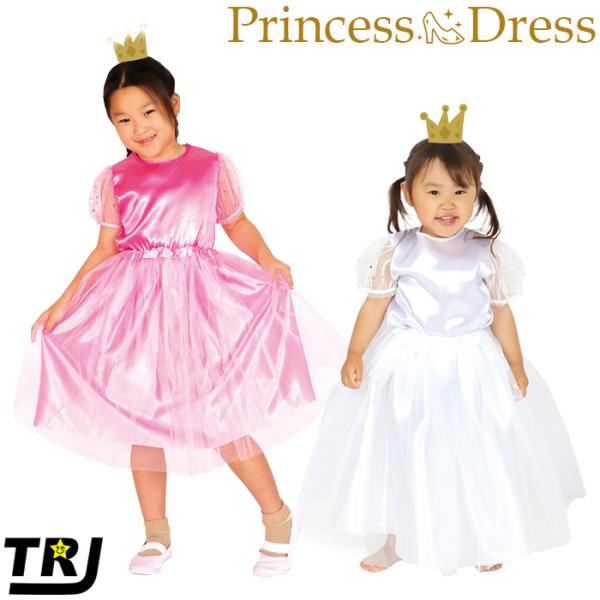 プリンセスドレス キッズ コスプレ 衣装セット お姫様 キラキラ お姫様セット 子供ドレス 女の子 フリーサイズ 子供服 ワンピーズ ピンク ホワイト ふんわり