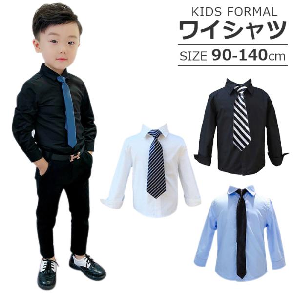 ・サイズ展開（cm）：90〜140cm・素材：ポリエステル/綿・セット内容:ワイシャツ単品。※画像のネクタイ等小物類は含まれません。・カラー展開:ホワイト・ブラック・ブルー・洗濯方法:通常洗濯細身シルエットの本格ワイシャツ！シワになりにくく...