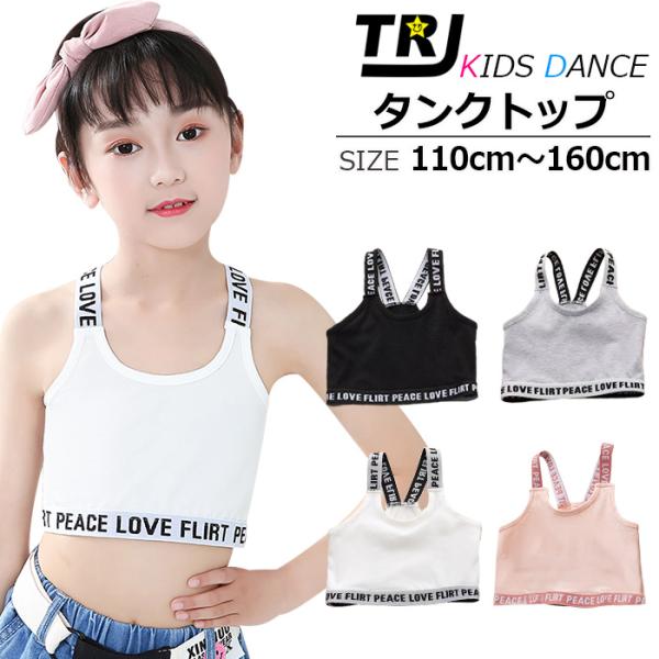 ●サイズ展開:110cm-120cm 130cm-140cm 150cm-160cm/3サイズ●コメントダンスファッションには欠かせないショート丈タンクトップ。トレンド感のあるデザイン。どんなコーデにも合わせやすいカラー展開なので、普段着・...