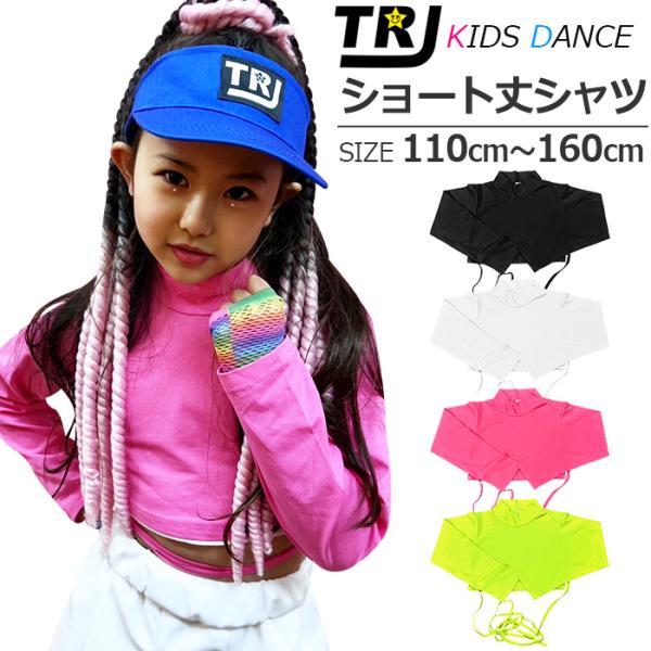 キッズダンス衣装 ハイネック 長袖 Tシャツ ウエストリボン ショート丈 女の子 子供 キッズ ワンポイント 腰リボン ブラック グリーン/ピンク/ホワイト 1