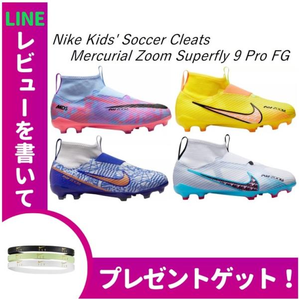 ナイキ スパイク サッカー ジュニア シューズ 靴 NIKE キッズ マーキュリアル スーパーフライ...