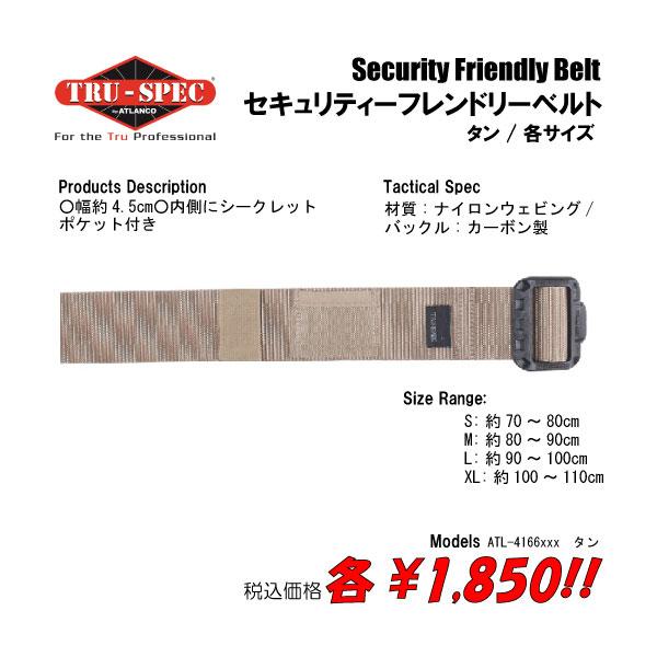 ミリタリー サバゲー アウトドア ベルト 軽量ベルト セキュリティーフレンドリーベルト　タン/各サイズ