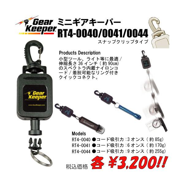 リール キーホルダー キーバックリール ミニギアキーパー　RT4-0040/0041　スナップクリップタイプ