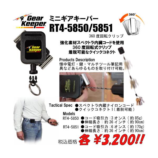 リール キーホルダー キーバックリール ミニギアキーパー　RT4-5850/5851　360度回転クリップ