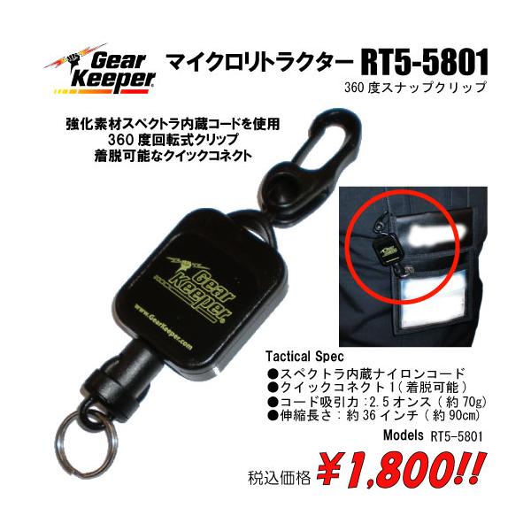 リール キーホルダー キーバックリール  ギアキーパー マイクロリトラクター　RT5-5801　360度スナップクリップ