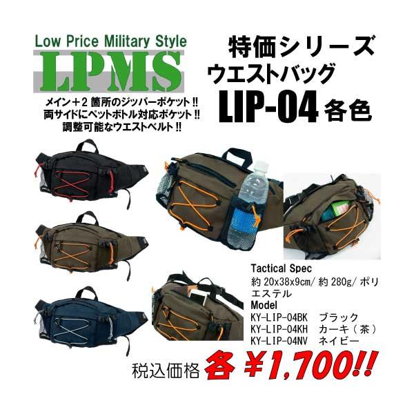 鞄 バッグ ウエストバッグ　LIP-04　各色