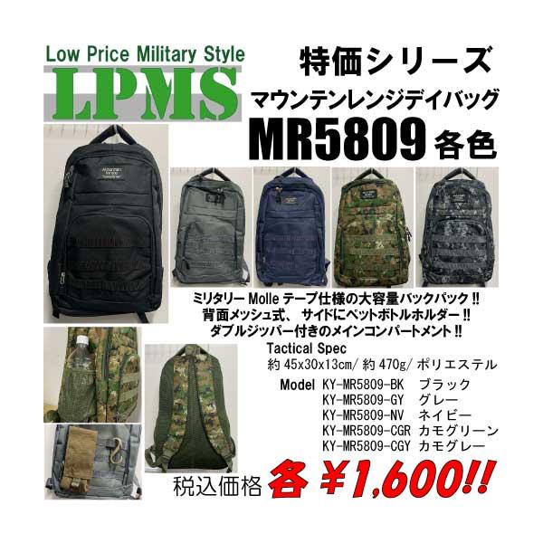 マウンテンレンジデイバッグ　MR5809　各色