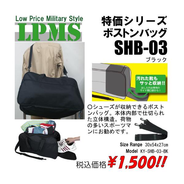 鞄 バッグ ボストンバッグ　SHB-03　ブラック