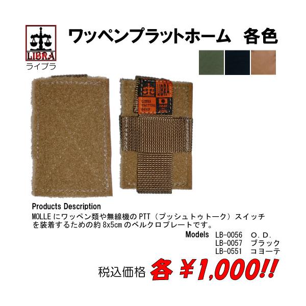 ミリタリー サバゲー ワッペンプラットホーム　各色