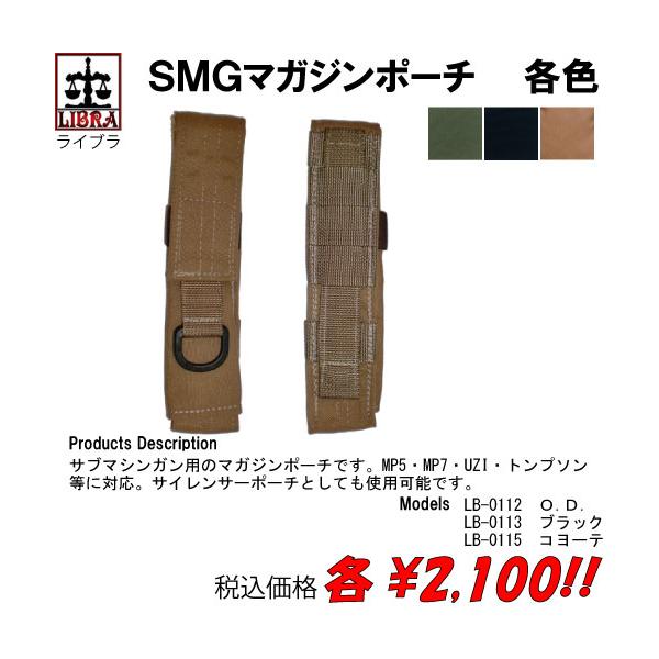 ミリタリー サバゲー ポーチ ＳＭＧマガジンポーチ　各色