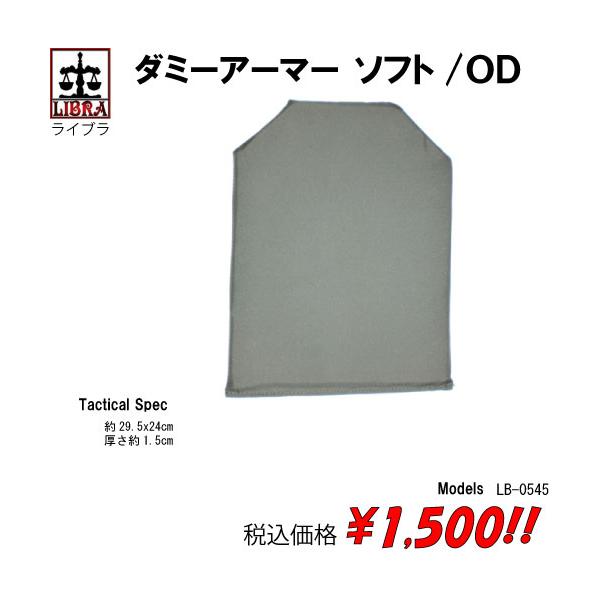 ミリタリー サバゲー プレートキャリア タクティカルベスト ダミーアーマーソフト/ＯＤ
