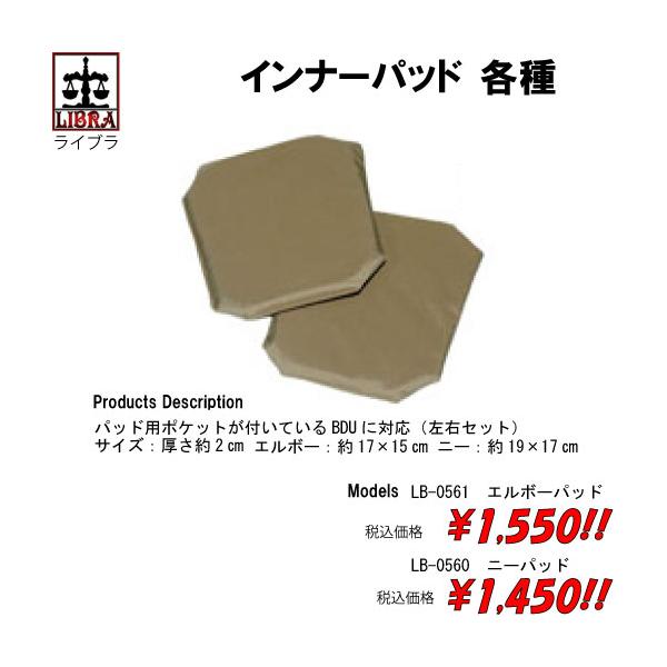 ミリタリー サバゲー インナーパッド　エルボー