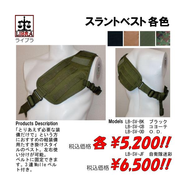 ミリタリー サバゲー コスプレ 陸上自衛隊 陸自 スラントベスト　陸自迷彩