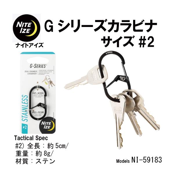 NITE IZE（ナイトアイズ） Gシリーズカラビナ サイズ#2 キーホルダー