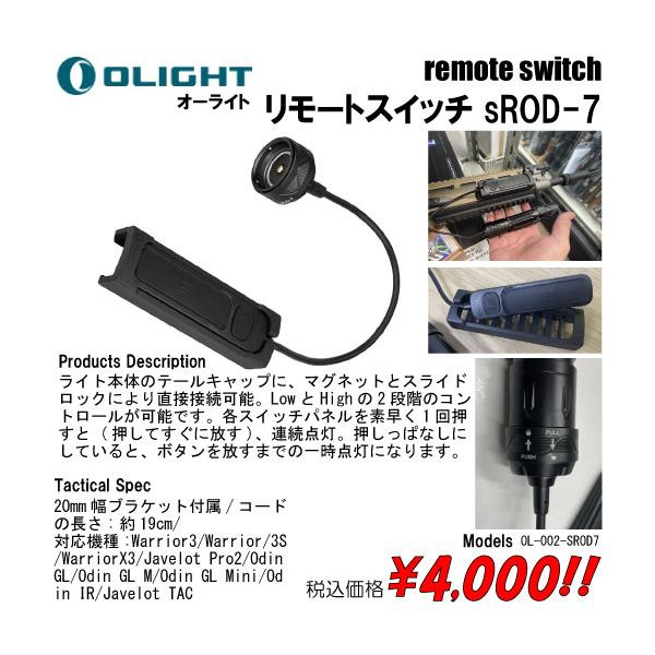 リモートスイッチ sROD-7 : トルーパーズ通販課 - 通販 - Yahoo