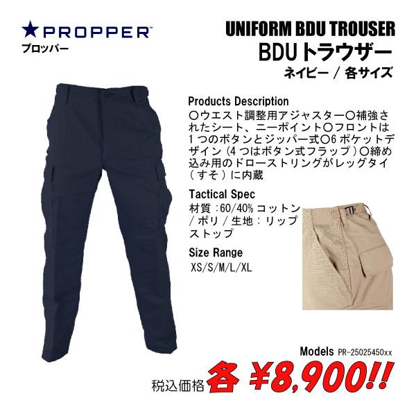 パンツ BDUトラウザー　タクティカルパンツRS　LAPDネイビー/各サイズ