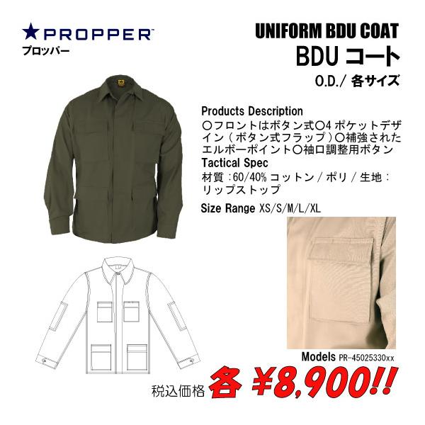 シャツ ミリタリー サバゲー BDUコート　O.D./各サイズ