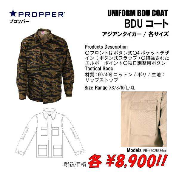 シャツ ミリタリー サバゲー BDUコート　アジアンタイガー/各サイズ