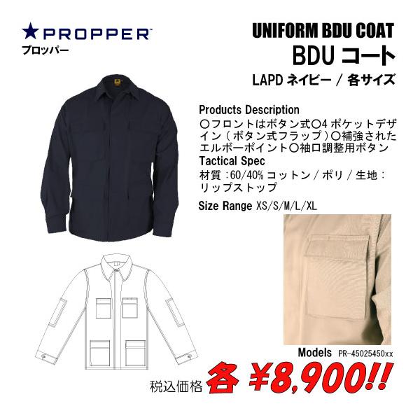 シャツ ミリタリー サバゲー BDUコート　LAPD　ネイビー/各サイズ