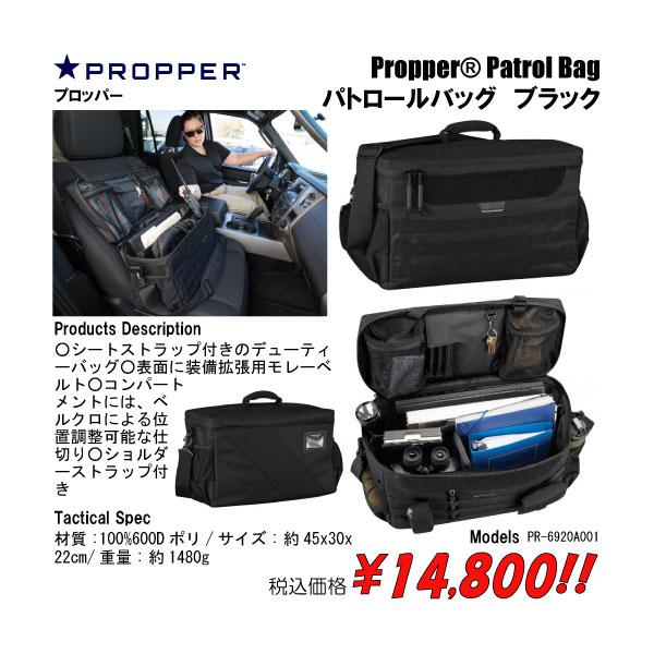 送料無料 鞄  ミリタリー バッグ パトロールバッグ　ブラック