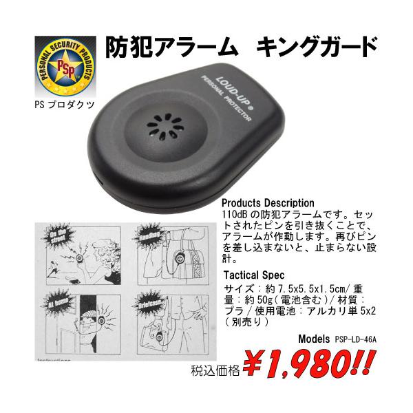 防犯アラーム キングガード : トルーパーズ通販課 - 通販