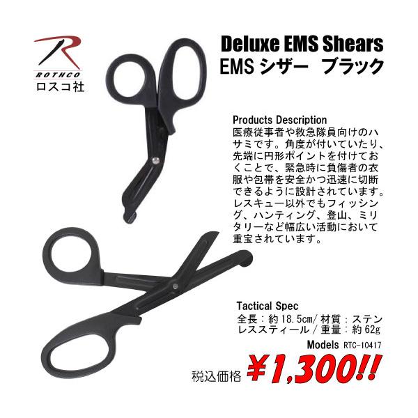 EMSシザー　ブラック