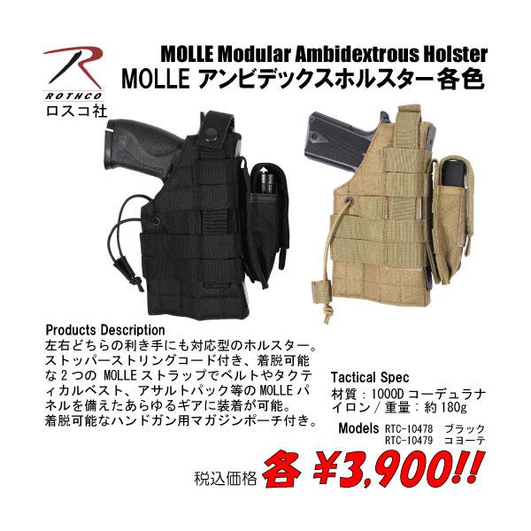 MOLLE アンビデックスホルスター 各色