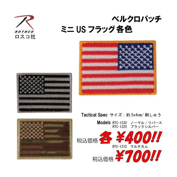 ミリタリー サバゲー コスプレ ワッペン パッチ ミニUSフラッグ 各色