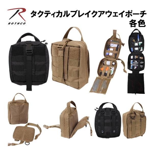 ミリタリー サバゲー タクティカルブレイクアウェイポーチ 各色