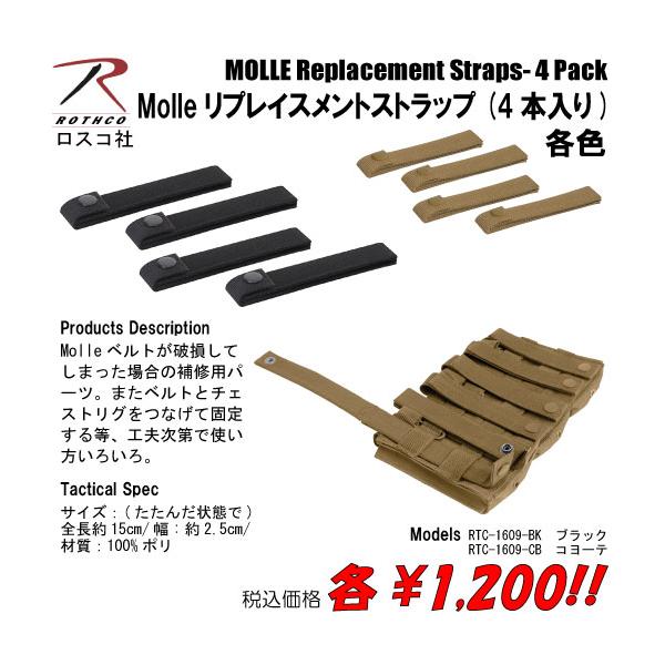 ミリタリー サバゲー 登山 リュックバックパック Molleリプレイスメントストラップ(4本入り)　各色