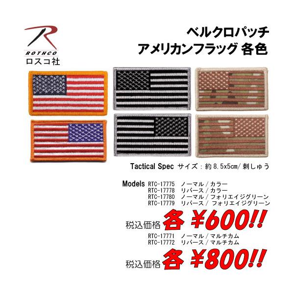 ミリタリー サバゲー コスプレ ワッペン パッチ アメリカンフラッグ  ベルクロパッチ   各色