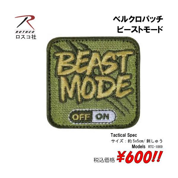 ミリタリー サバゲー コスプレ ワッペン パッチ ビーストモード  ベルクロパッチ