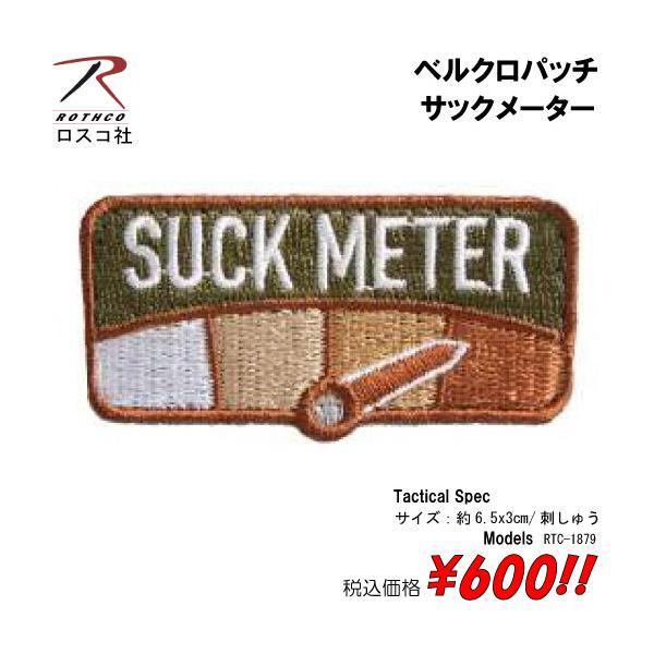 ミリタリー サバゲー コスプレ ワッペン パッチ サックメーター  ベルクロパッチ