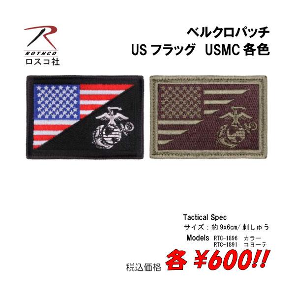 ミリタリー サバゲー コスプレ ワッペン パッチ USフラッグ　USMC  ベルクロパッチ   各色