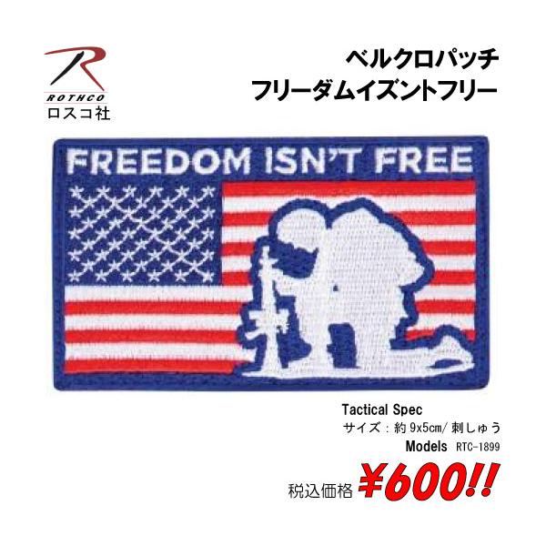ミリタリー サバゲー コスプレ ワッペン パッチ フリーダムイズントフリー ベルクロパッチ
