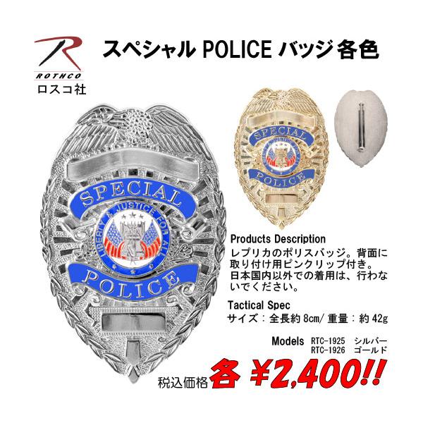 ミリタリー サバゲー コスプレ バッジ スペシャルPOLICEバッジ 各色