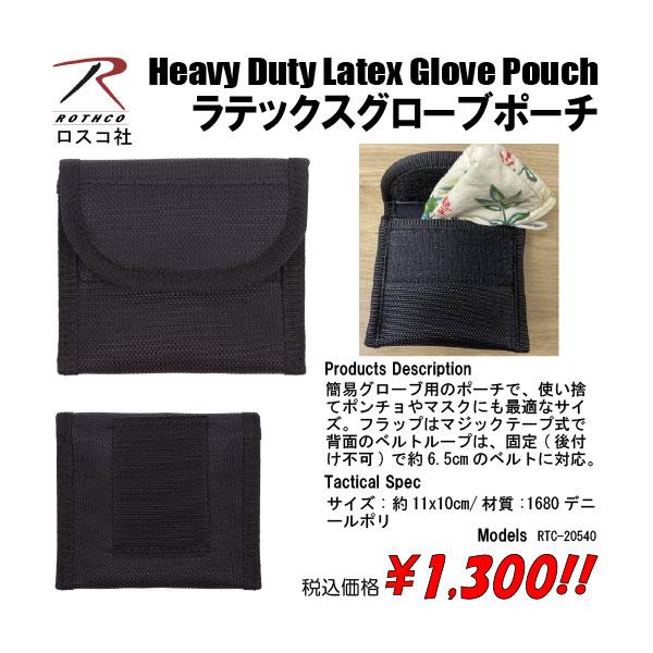 ミリタリー サバゲー ポーチ ケース ラテックスグローブポーチ