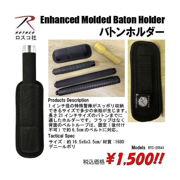 ミリタリー サバゲー ポーチ ケース バトンホルダー