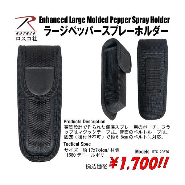 ミリタリー サバゲー ポーチ ケース ラージペッパースプレーホルダー