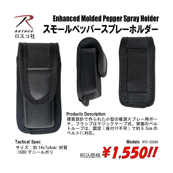 ミリタリー サバゲー ポーチ ケース スモールペッパースプレーホルダー