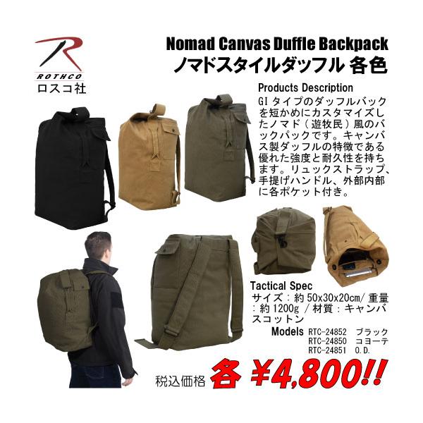 ノマドスタイルダッフル　各色