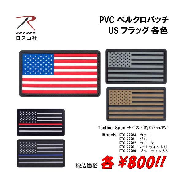 ミリタリー サバゲー コスプレ ワッペン パッチ USフラッグ  PVCベルクロパッチ   各色
