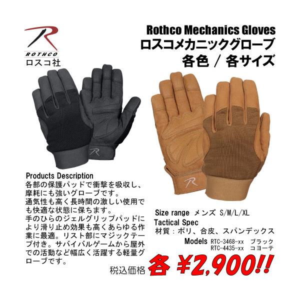 ロスコメカニックグローブ　各色/各サイズ