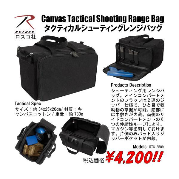 鞄 ミリタリー バッグ タクティカルシューティングレンジバッグ