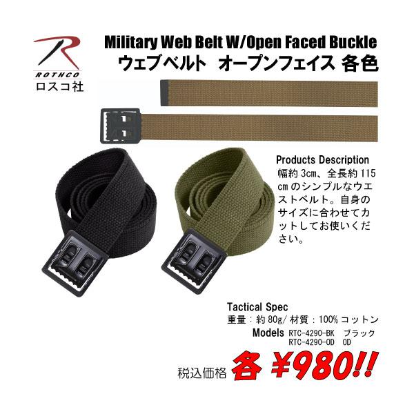 ウェブベルト　オープンフェイス  各色
