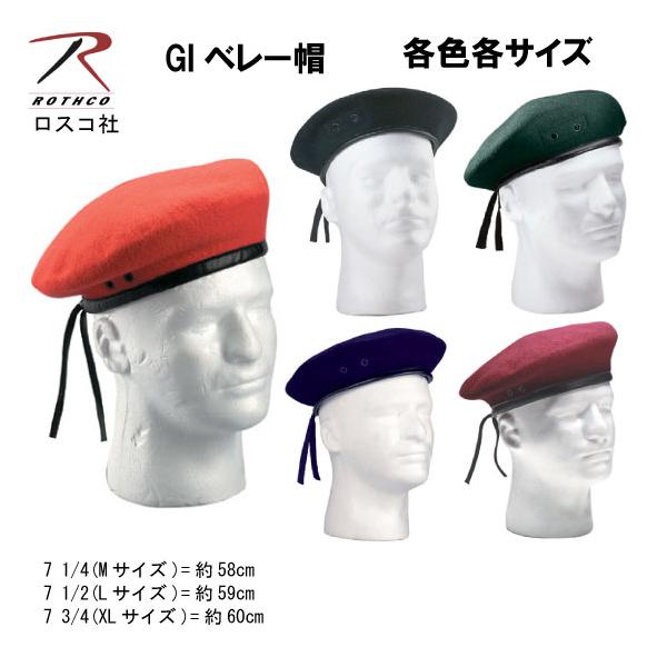 ミリタリー サバゲー GIベレー帽　　各色各サイズ