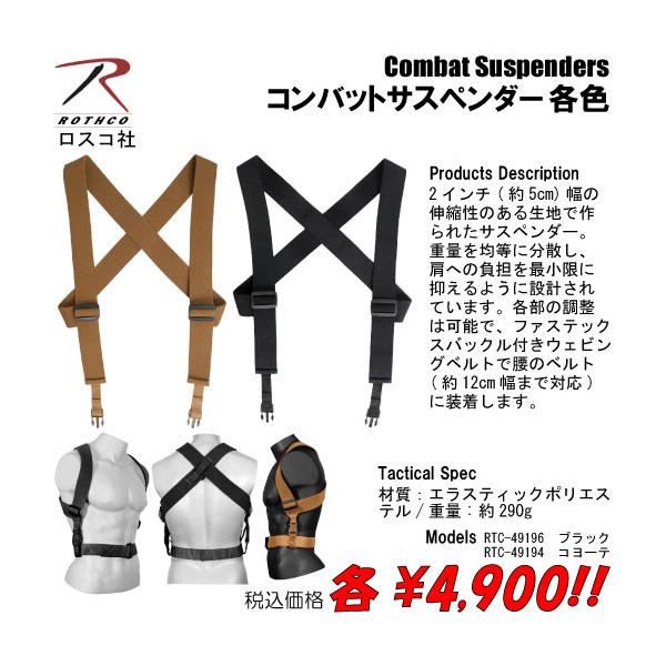 ROTHCO コンバットサスペンダー 各色 : トルーパーズ通販課