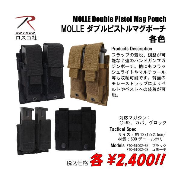 MOLLE ダブルピストルマグポーチ　各色