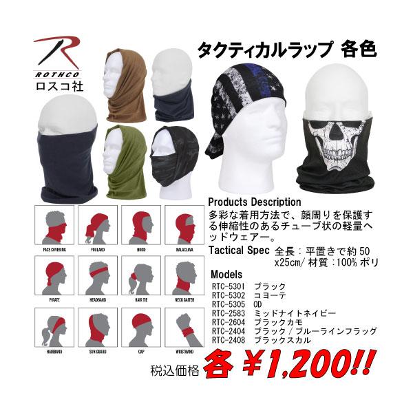 ミリタリー サバゲー タクティカルラップ 各色